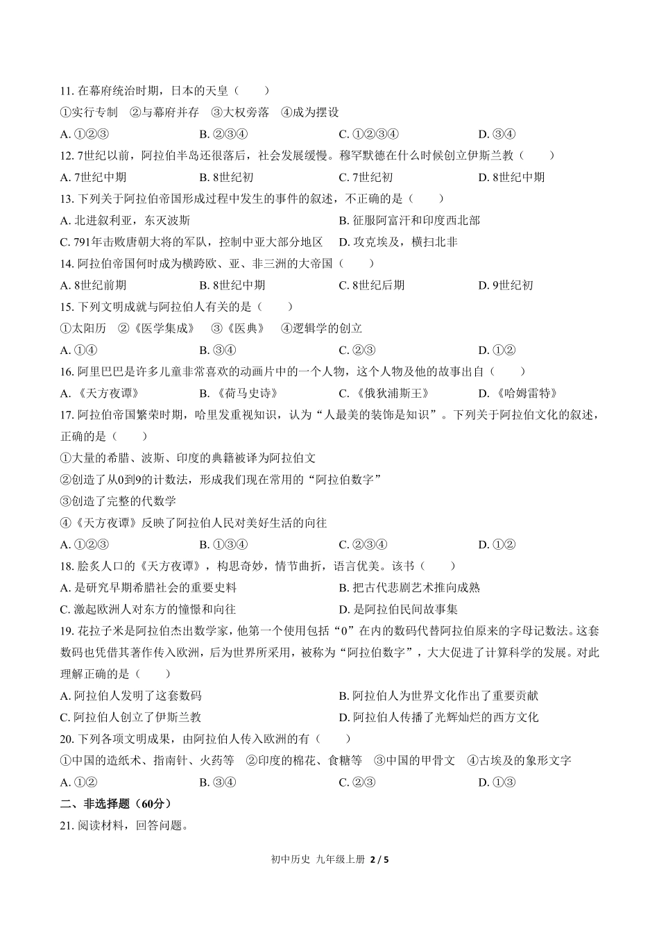 人教版部编版初中历史九年级上册第四单元测试02含答案解析.pdf_第2页