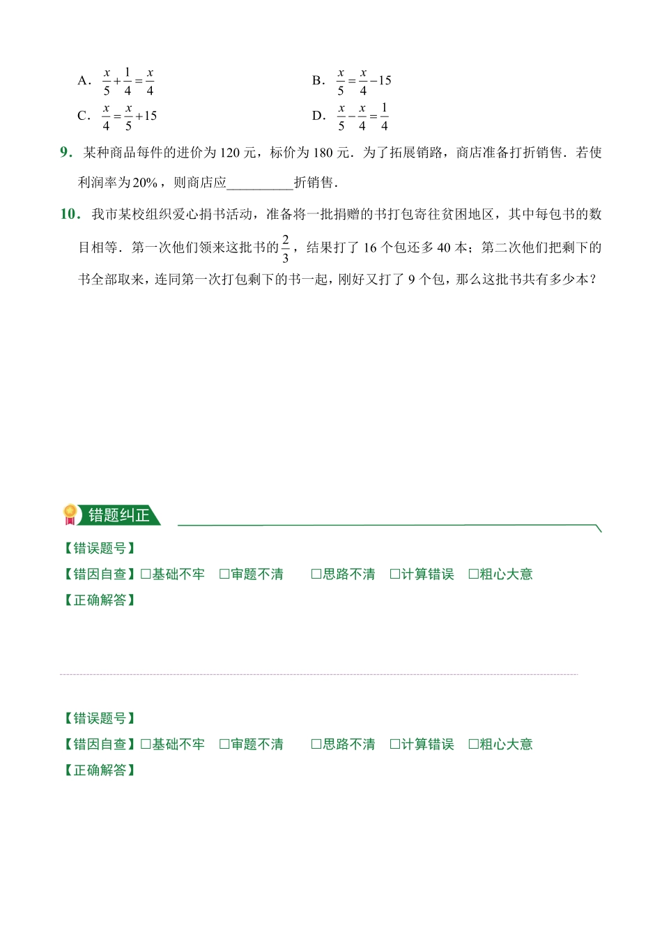 第3章3.4实际问题与一元一次方程课堂练习人教版数学七年级上册试题试卷含答案.pdf_第3页