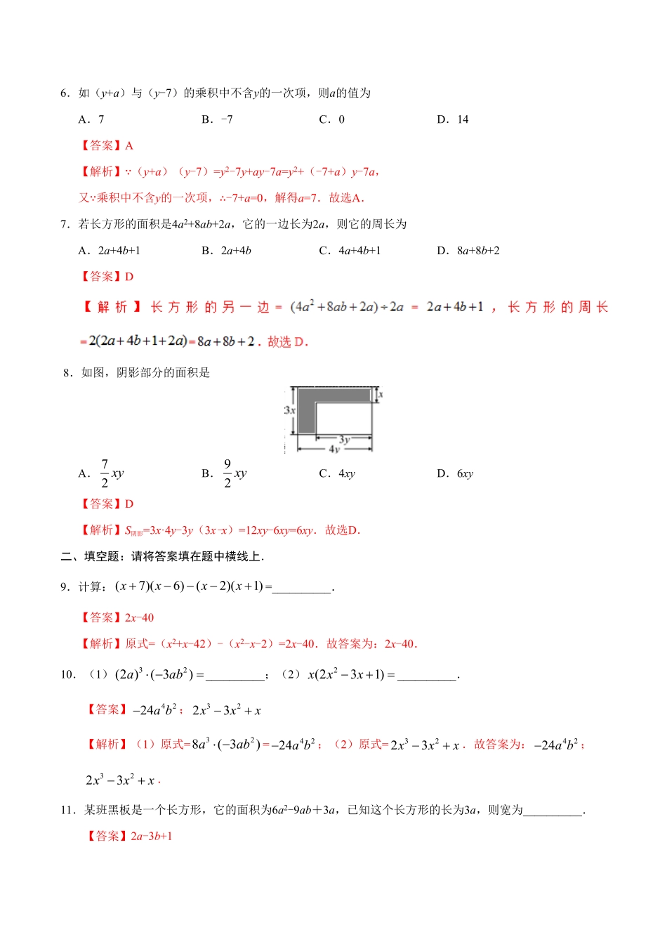 14.1.4整式的乘法八年级数学人教版上册解析版.pdf_第2页