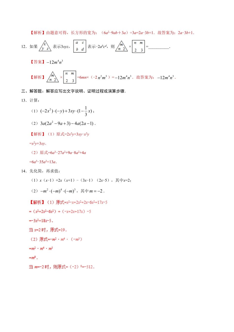 14.1.4整式的乘法八年级数学人教版上册解析版.pdf_第3页