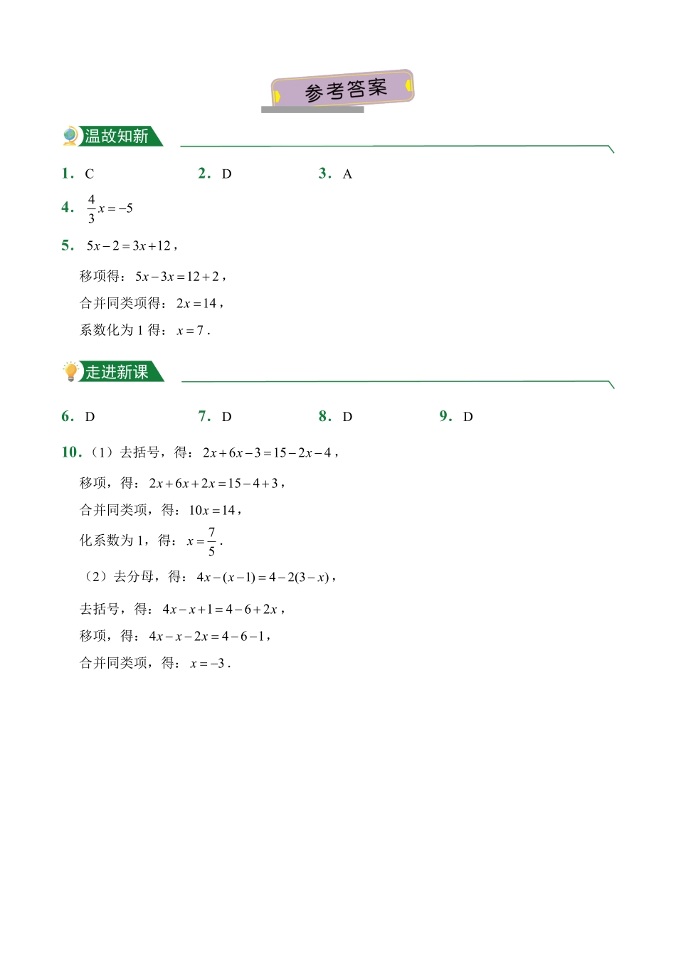 第3章3.3解一元一次方程二——去括号与去分母课前预习人教版数学七年级上册试题试卷含答案.pdf_第3页