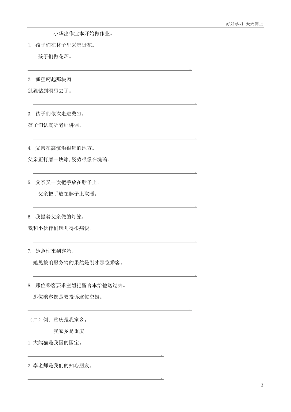 27.新部编人教版三年级下册语文句子归类专项训练试卷(附答案)【句子归类专项】.pdf_第2页