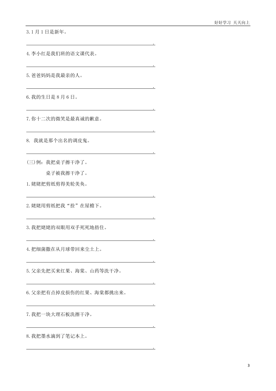 27.新部编人教版三年级下册语文句子归类专项训练试卷(附答案)【句子归类专项】.pdf_第3页