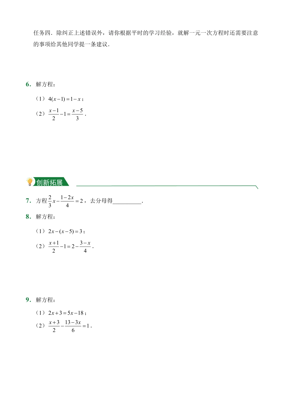 第3章3.3解一元一次方程二——去括号与去分母课后作业人教版数学七年级上册试题试卷含答案.pdf_第2页