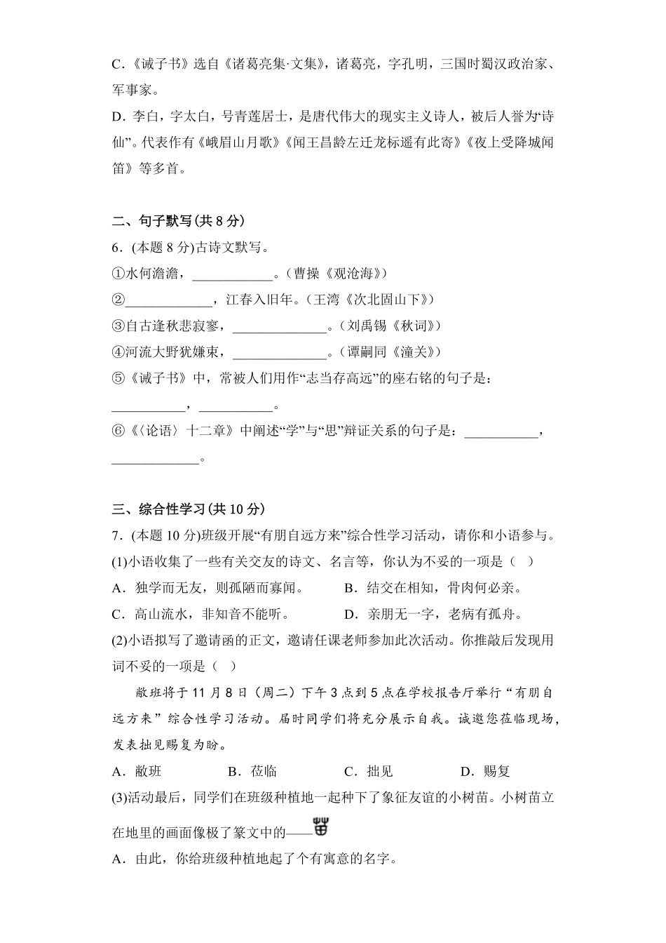 【期末测试AB卷】部编版语文七年级上册-B培优测试试题试卷含答案.pdf_第2页