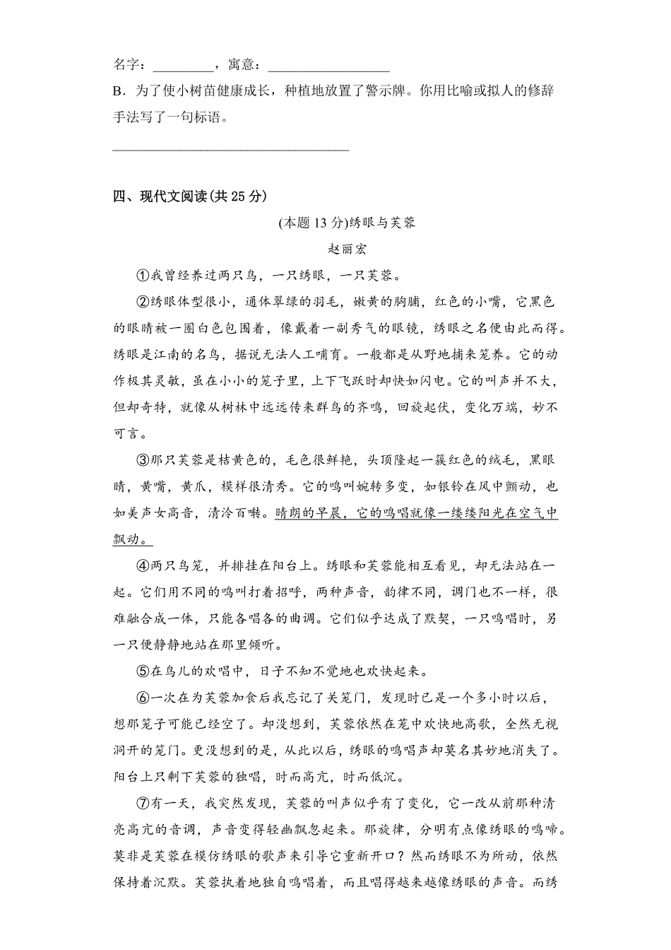 【期末测试AB卷】部编版语文七年级上册-B培优测试试题试卷含答案.pdf_第3页
