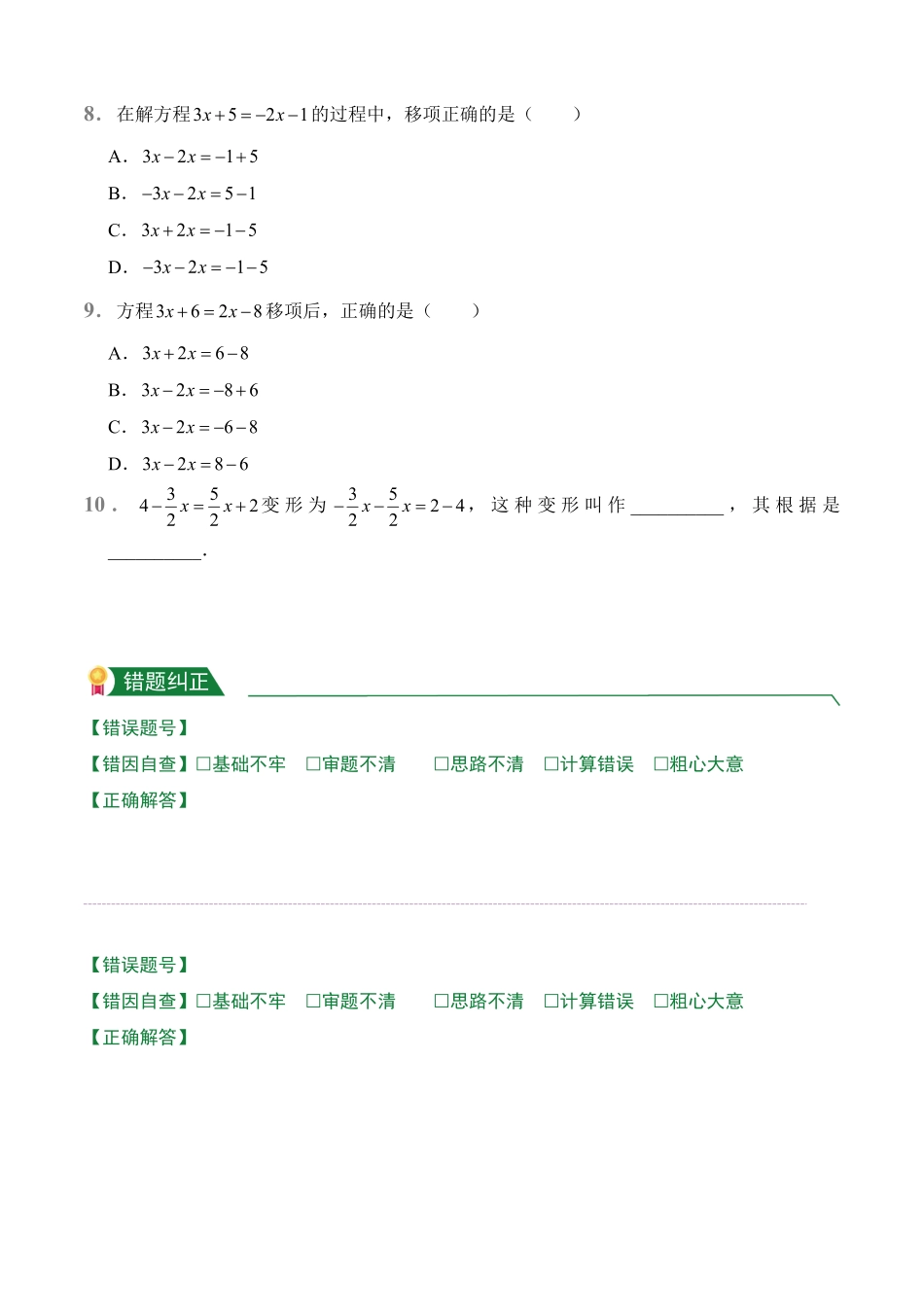 第3章3.2解一元一次方程一——合并同类项与移项课前预习人教版数学七年级上册试题试卷含答案.pdf_第2页