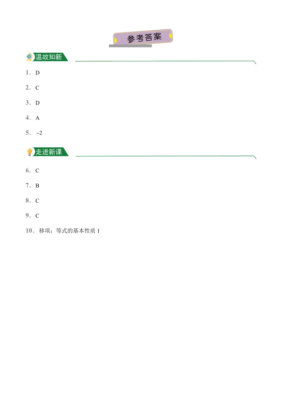 第3章3.2解一元一次方程一——合并同类项与移项课前预习人教版数学七年级上册试题试卷含答案.pdf_第3页