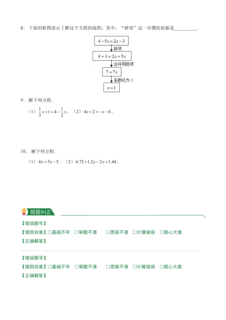 第3章3.2解一元一次方程一——合并同类项与移项课堂练习人教版数学七年级上册试题试卷含答案.pdf_第2页