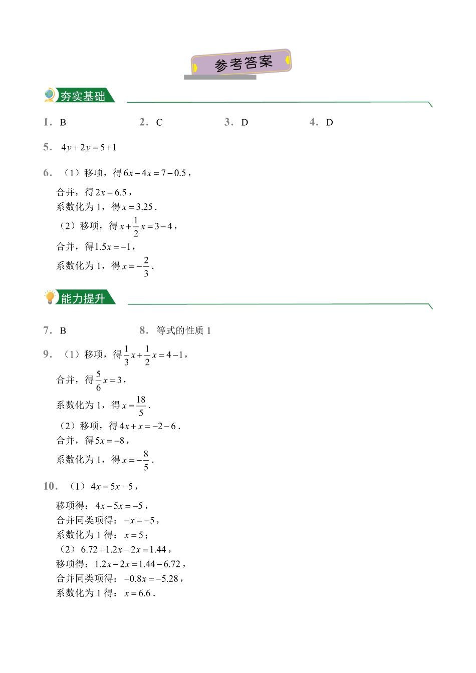 第3章3.2解一元一次方程一——合并同类项与移项课堂练习人教版数学七年级上册试题试卷含答案.pdf_第3页