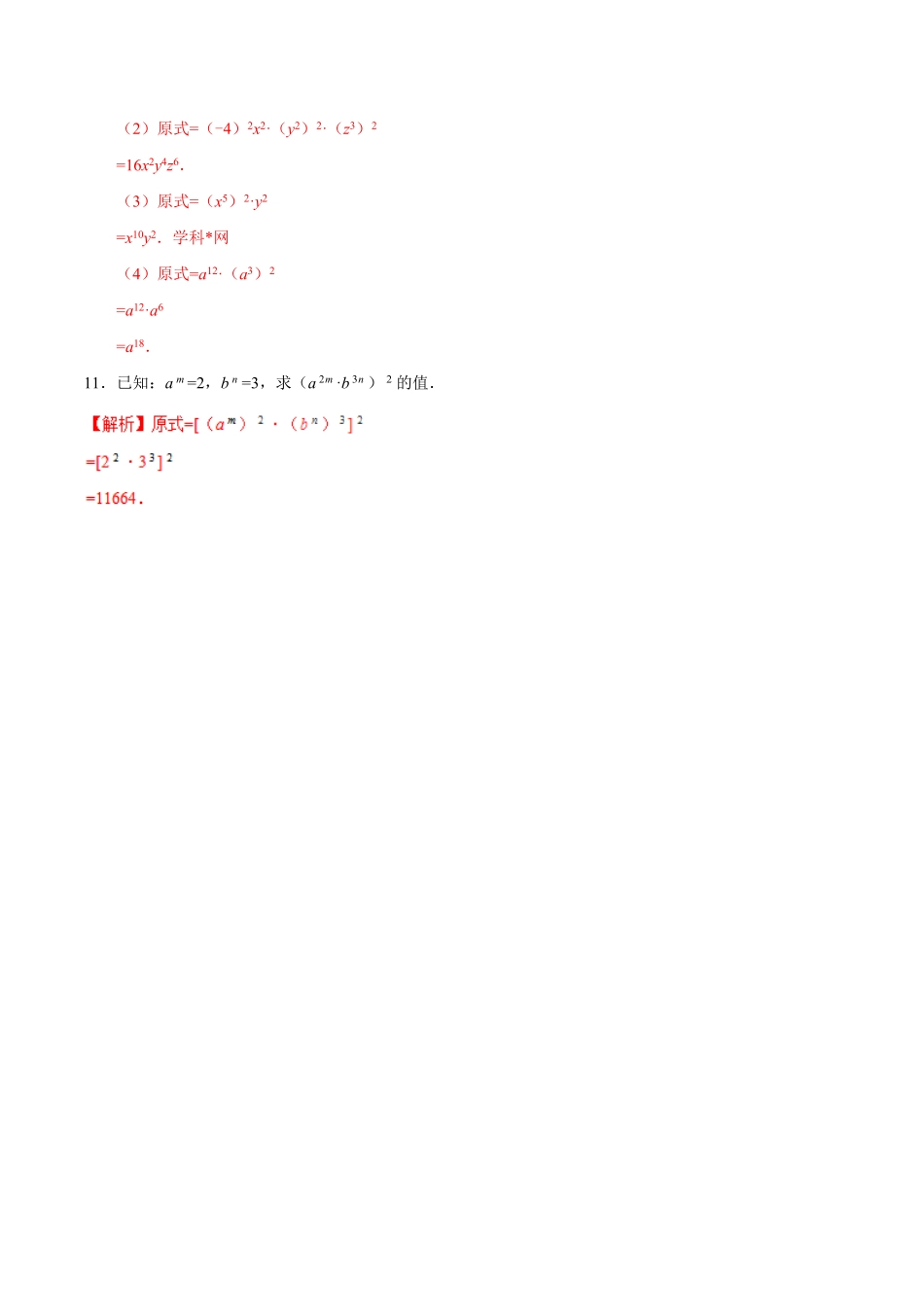 14.1.3积的乘方八年级数学人教版上册解析版.pdf_第3页