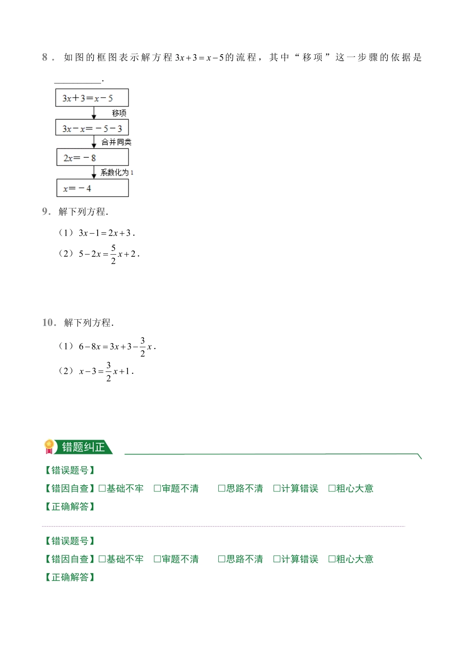 第3章3.2解一元一次方程一——合并同类项与移项课后作业人教版数学七年级上册试题试卷含答案.pdf_第2页