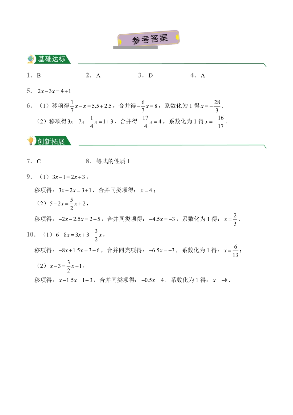 第3章3.2解一元一次方程一——合并同类项与移项课后作业人教版数学七年级上册试题试卷含答案.pdf_第3页