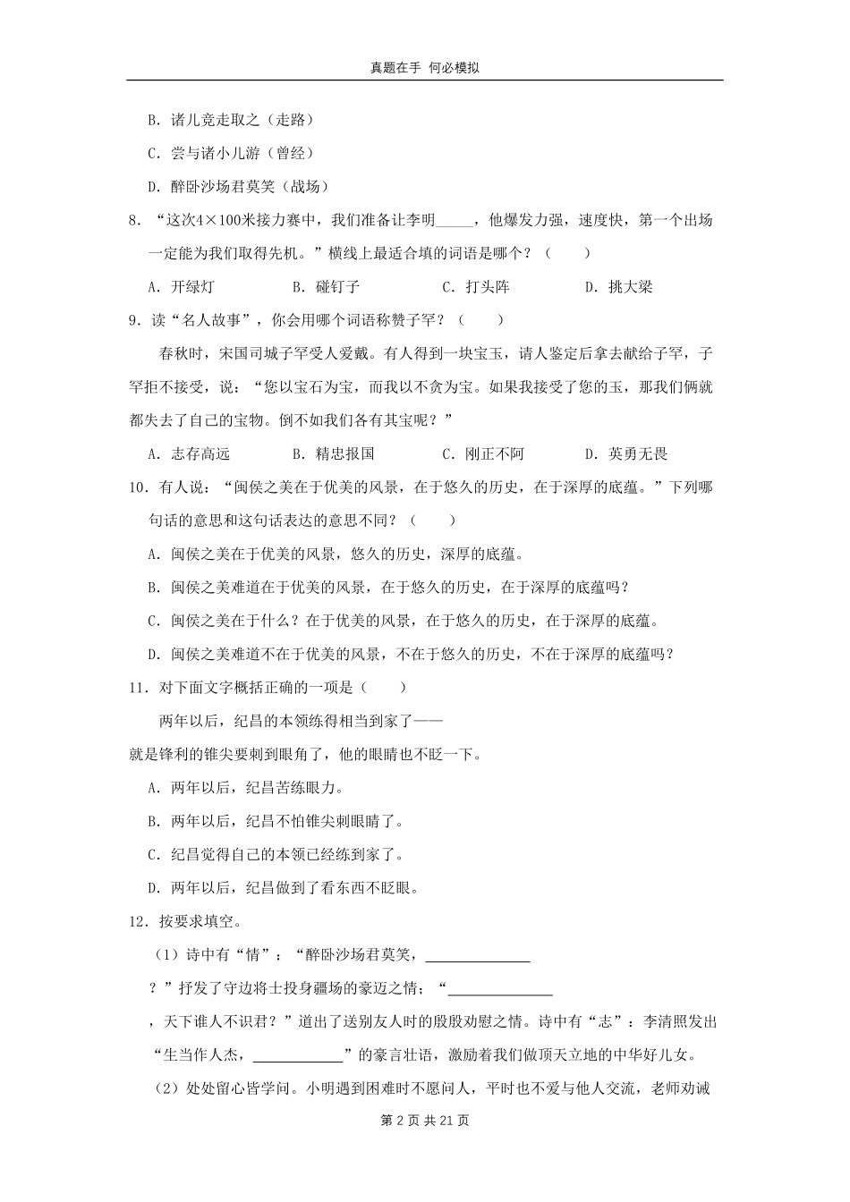 福建省福州市闽侯县四年级上学期期末语文真题及答案.pdf_第2页