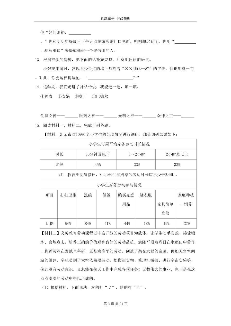 福建省福州市闽侯县四年级上学期期末语文真题及答案.pdf_第3页