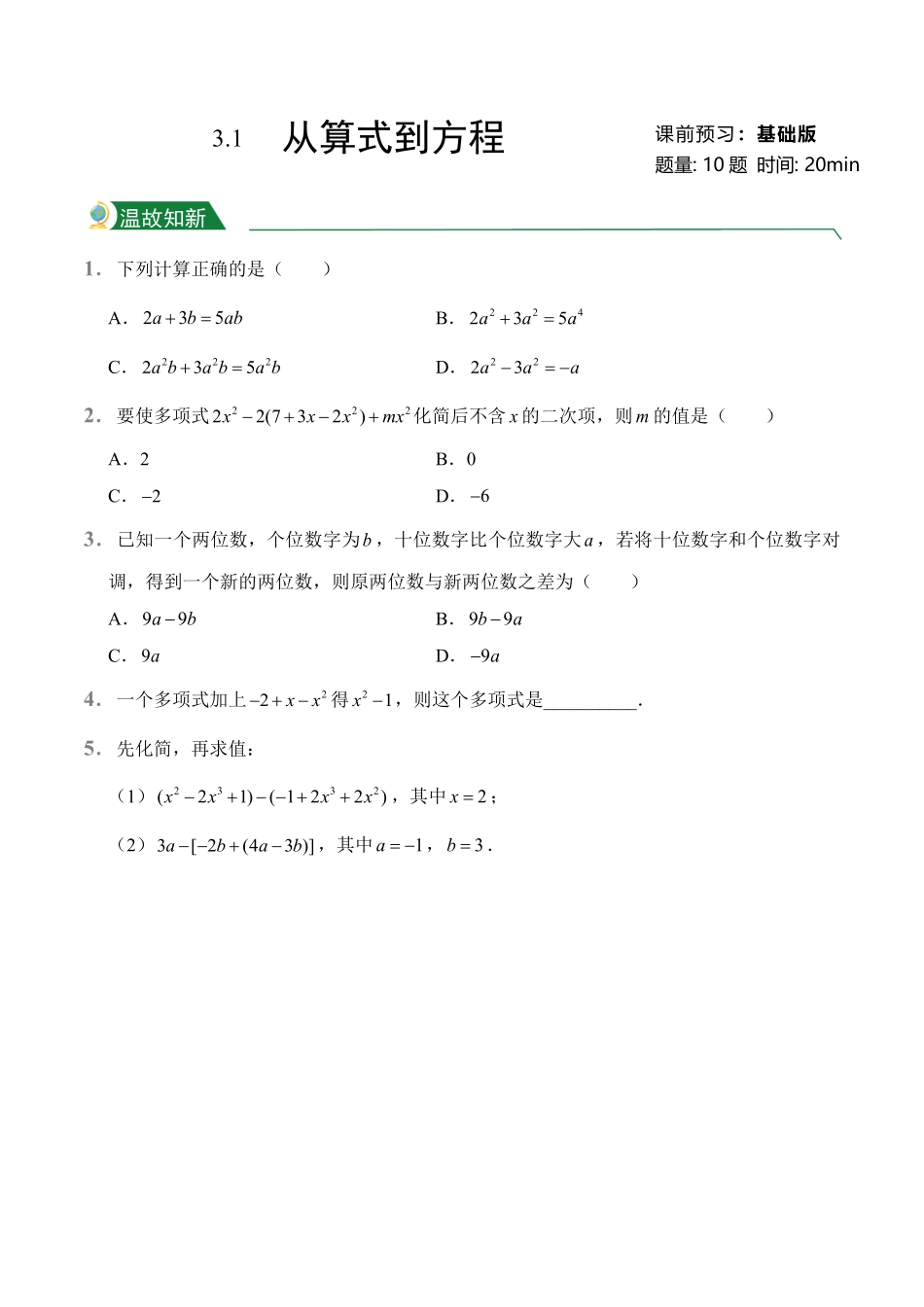 第3章3.1从算式到方程课前预习人教版数学七年级上册试题试卷含答案.pdf_第1页