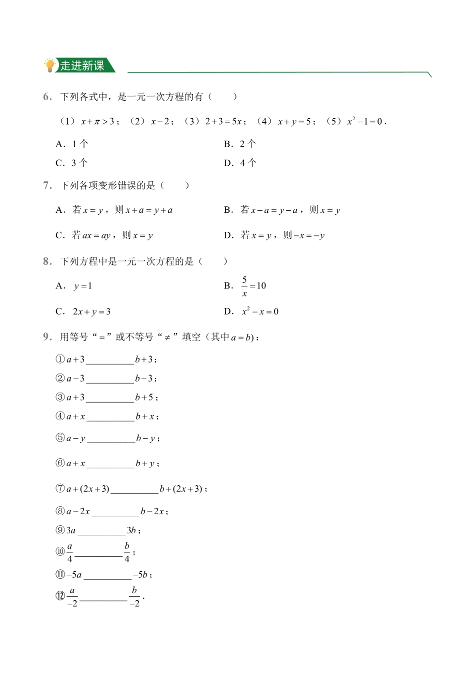 第3章3.1从算式到方程课前预习人教版数学七年级上册试题试卷含答案.pdf_第2页