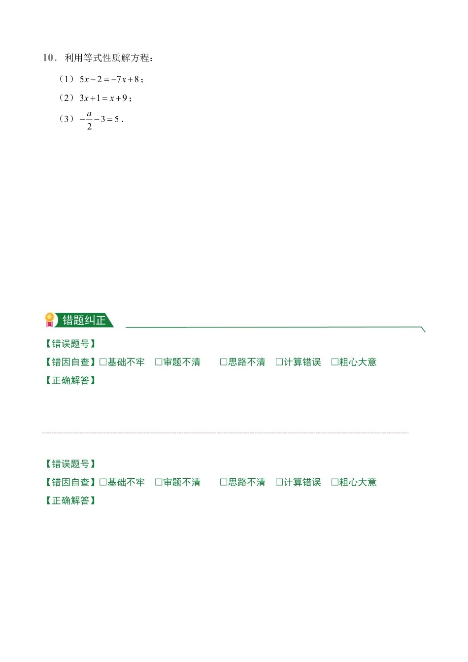 第3章3.1从算式到方程课前预习人教版数学七年级上册试题试卷含答案.pdf_第3页