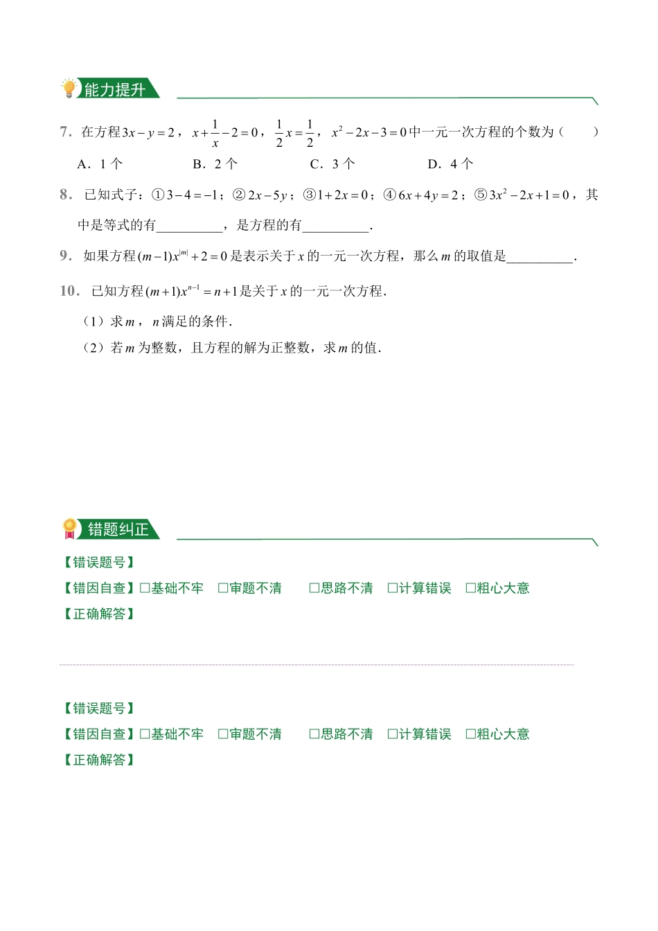第3章3.1从算式到方程课堂练习人教版数学七年级上册试题试卷含答案.pdf_第2页