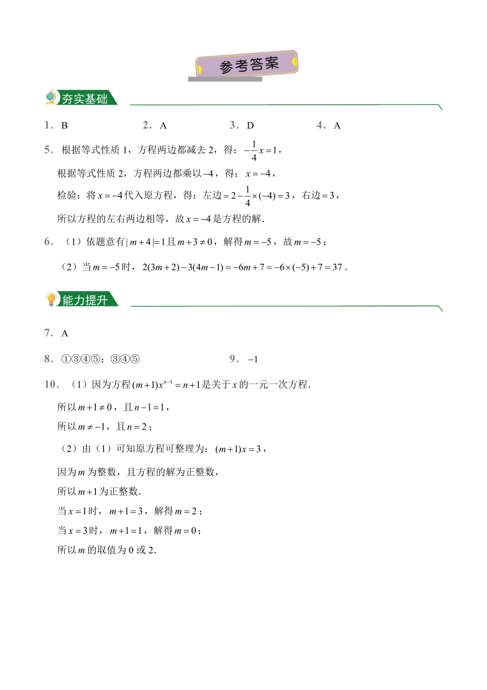 第3章3.1从算式到方程课堂练习人教版数学七年级上册试题试卷含答案.pdf_第3页