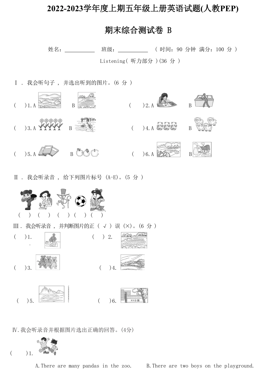 人教PEP版英语五年级上册5英期末综合测试卷B含答案.pdf_第1页