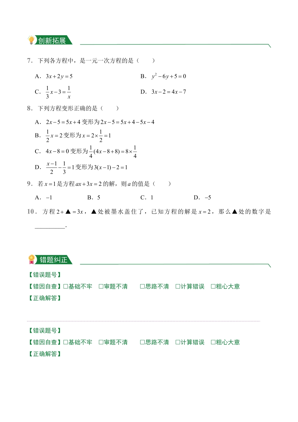 第3章3.1从算式到方程课后作业人教版数学七年级上册试题试卷含答案.pdf_第2页