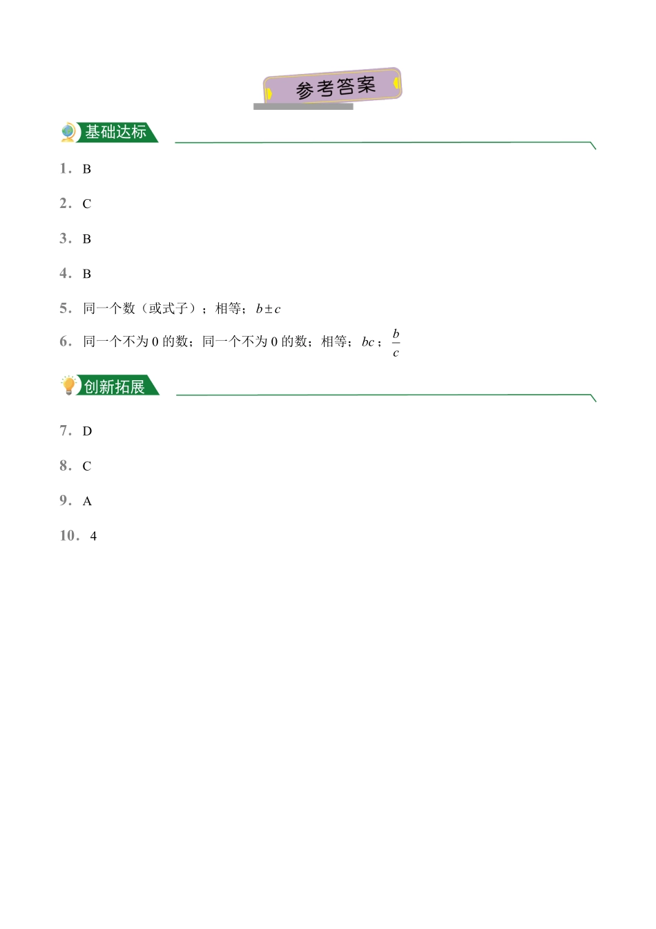 第3章3.1从算式到方程课后作业人教版数学七年级上册试题试卷含答案.pdf_第3页