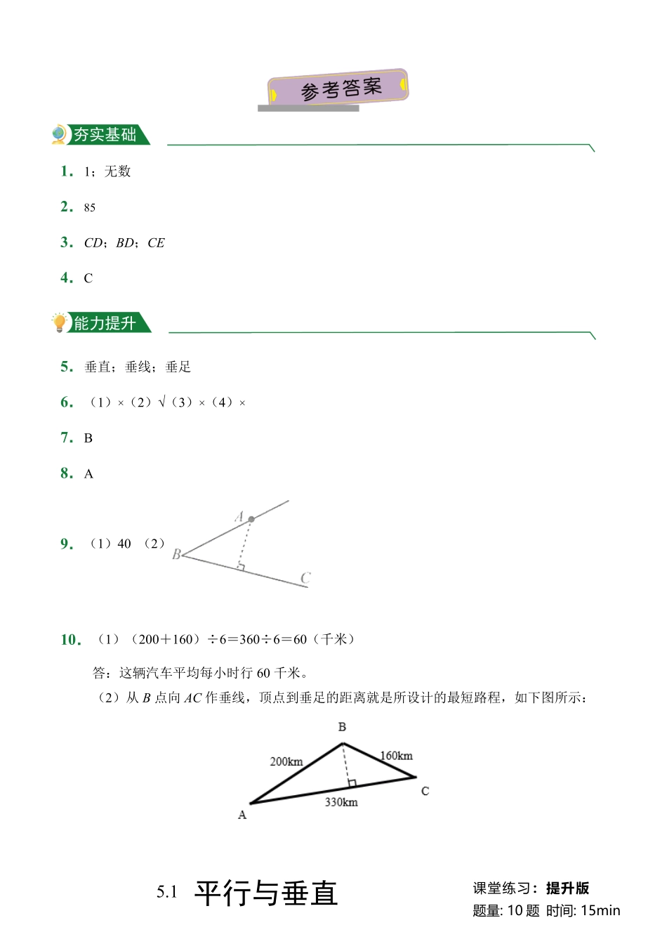 第5章5.1平行与垂直课堂练习人教版数学四年级上册试题试卷含答案.pdf_第3页