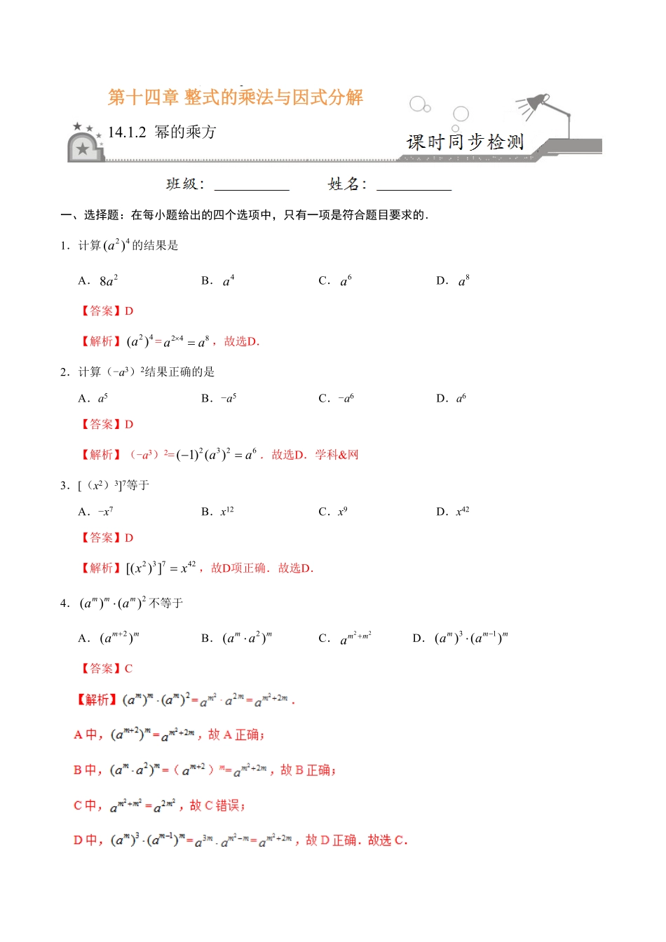 14.1.2幂的乘方八年级数学人教版上册解析版.pdf_第1页