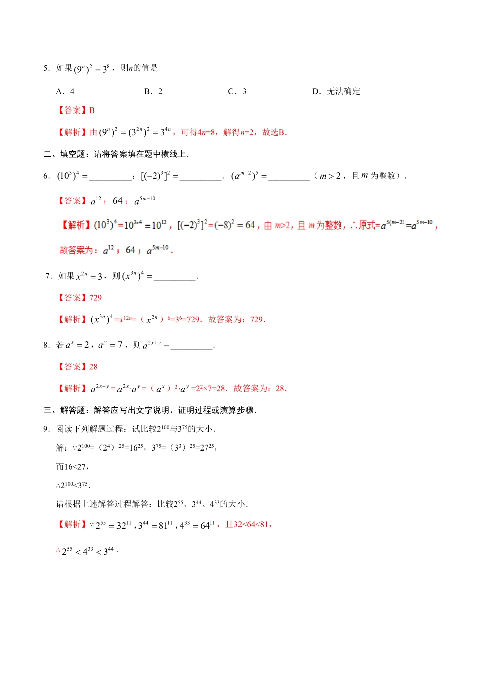 14.1.2幂的乘方八年级数学人教版上册解析版.pdf_第2页