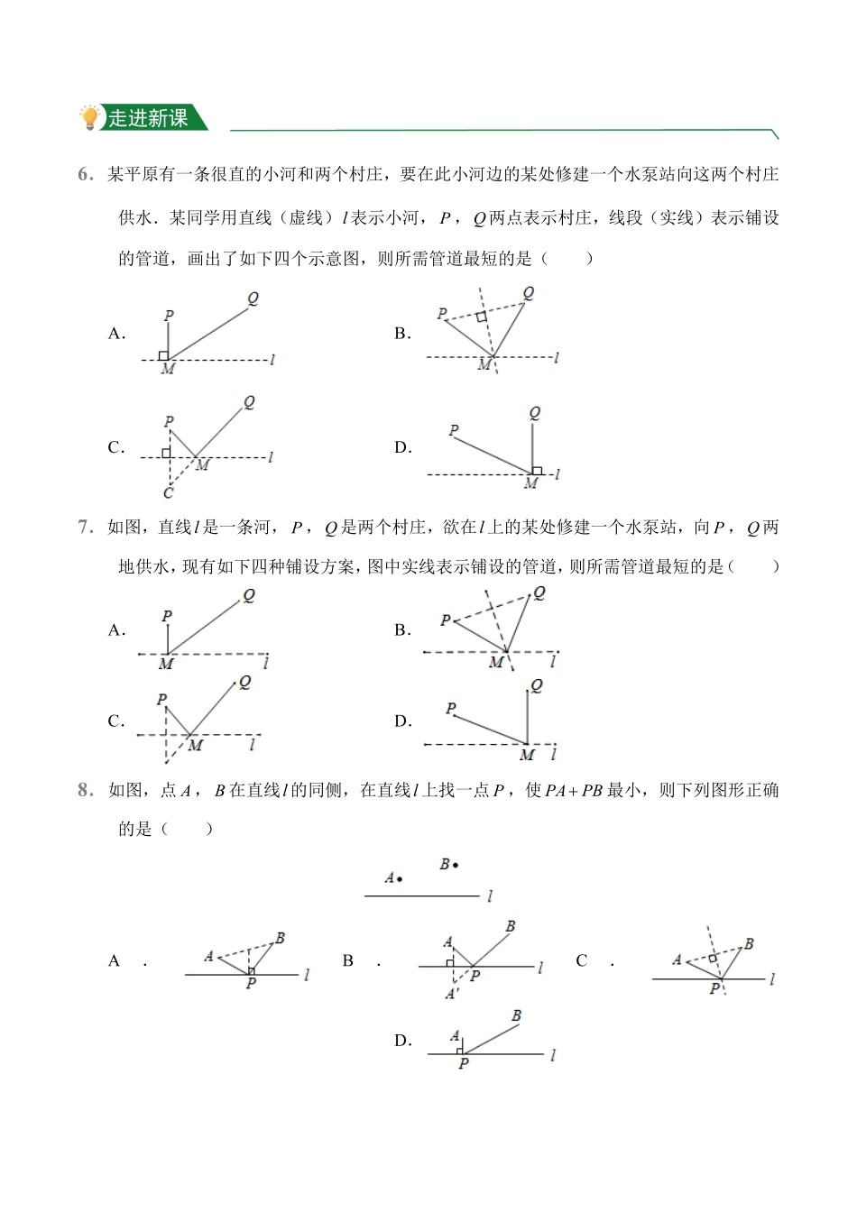 第13章13.4课题学习最短路径问题课前预习人教版数学八年级上册试题试卷含答案.pdf_第2页