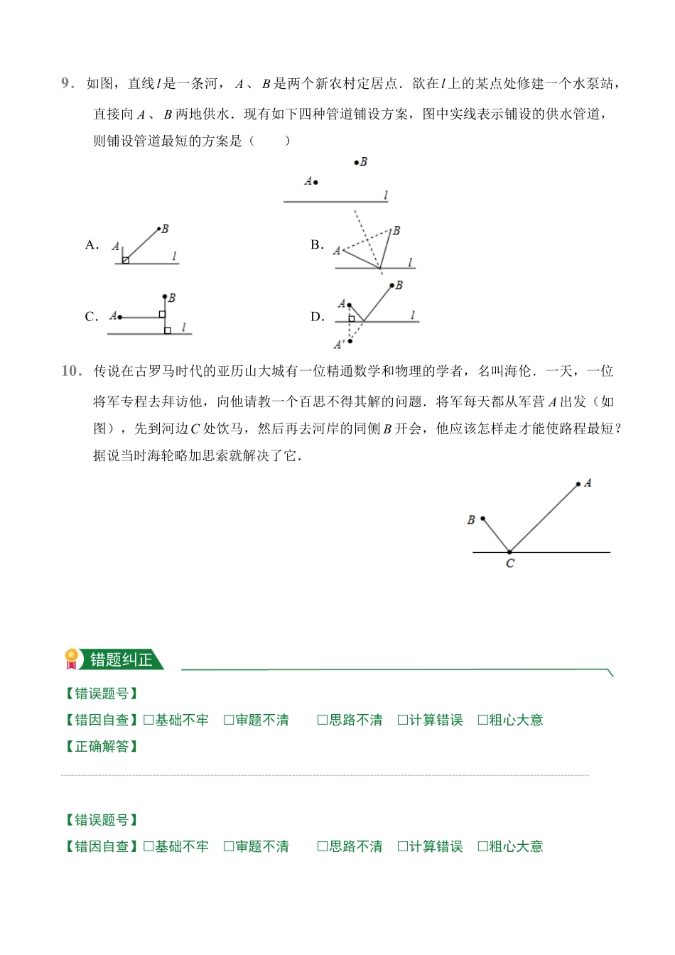 第13章13.4课题学习最短路径问题课前预习人教版数学八年级上册试题试卷含答案.pdf_第3页