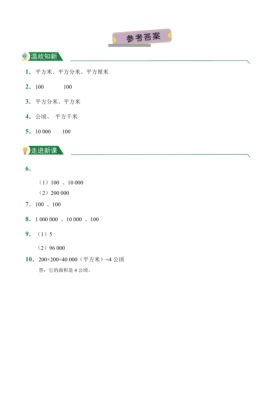 第2章公顷和平方千米课前预习人教版数学四年级上册试题试卷含答案.pdf_第2页