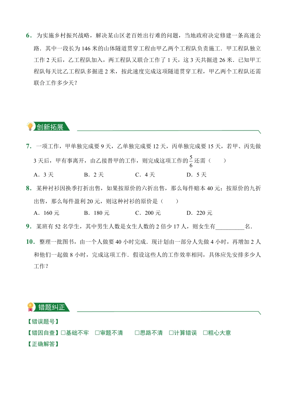 第3章3.4实际问题与一元一次方程课后作业人教版数学七年级上册试题试卷含答案.pdf_第2页