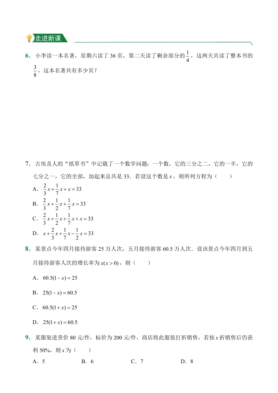 第3章3.4实际问题与一元一次方程课前预习人教版数学七年级上册试题试卷含答案.pdf_第2页