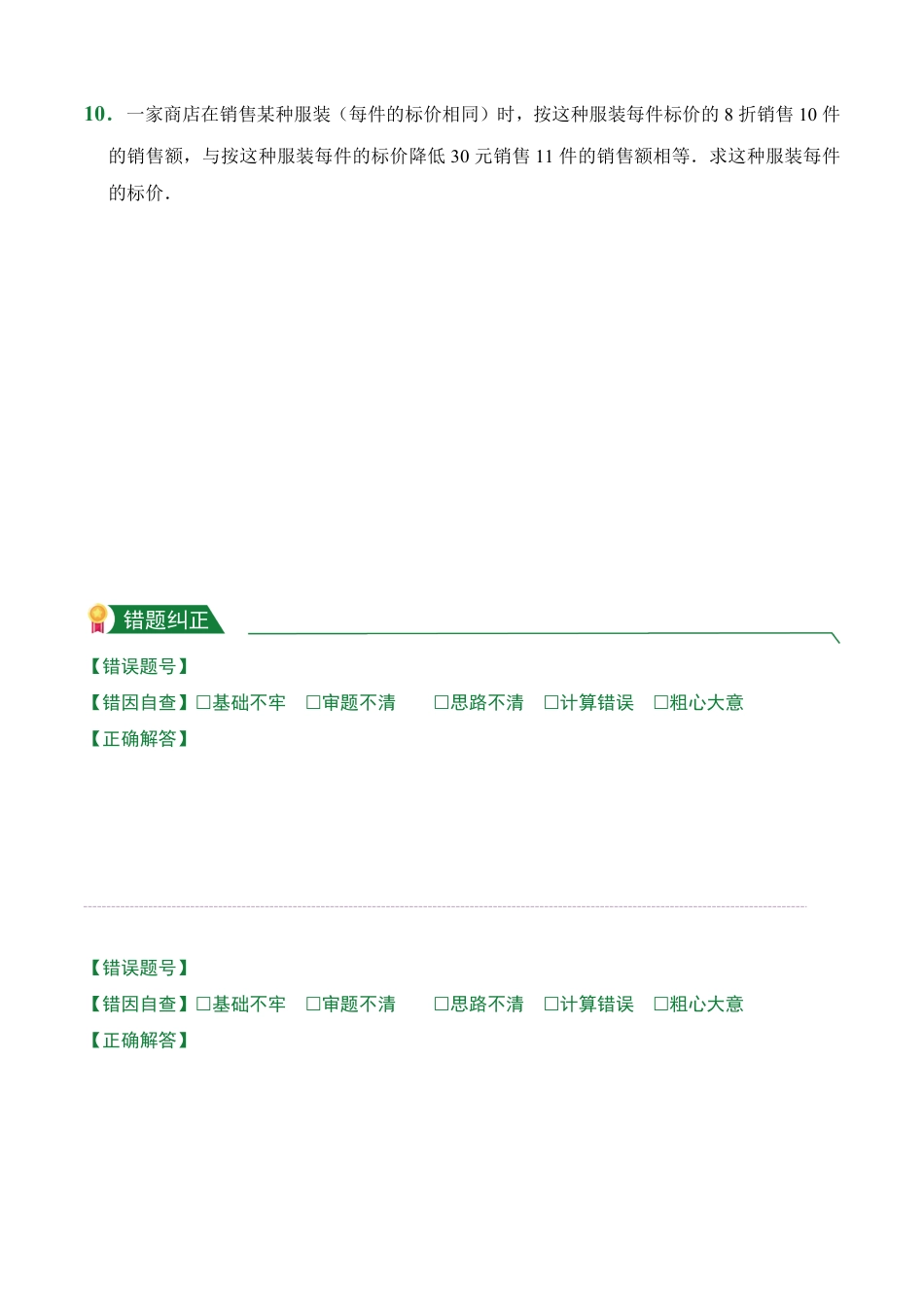 第3章3.4实际问题与一元一次方程课前预习人教版数学七年级上册试题试卷含答案.pdf_第3页