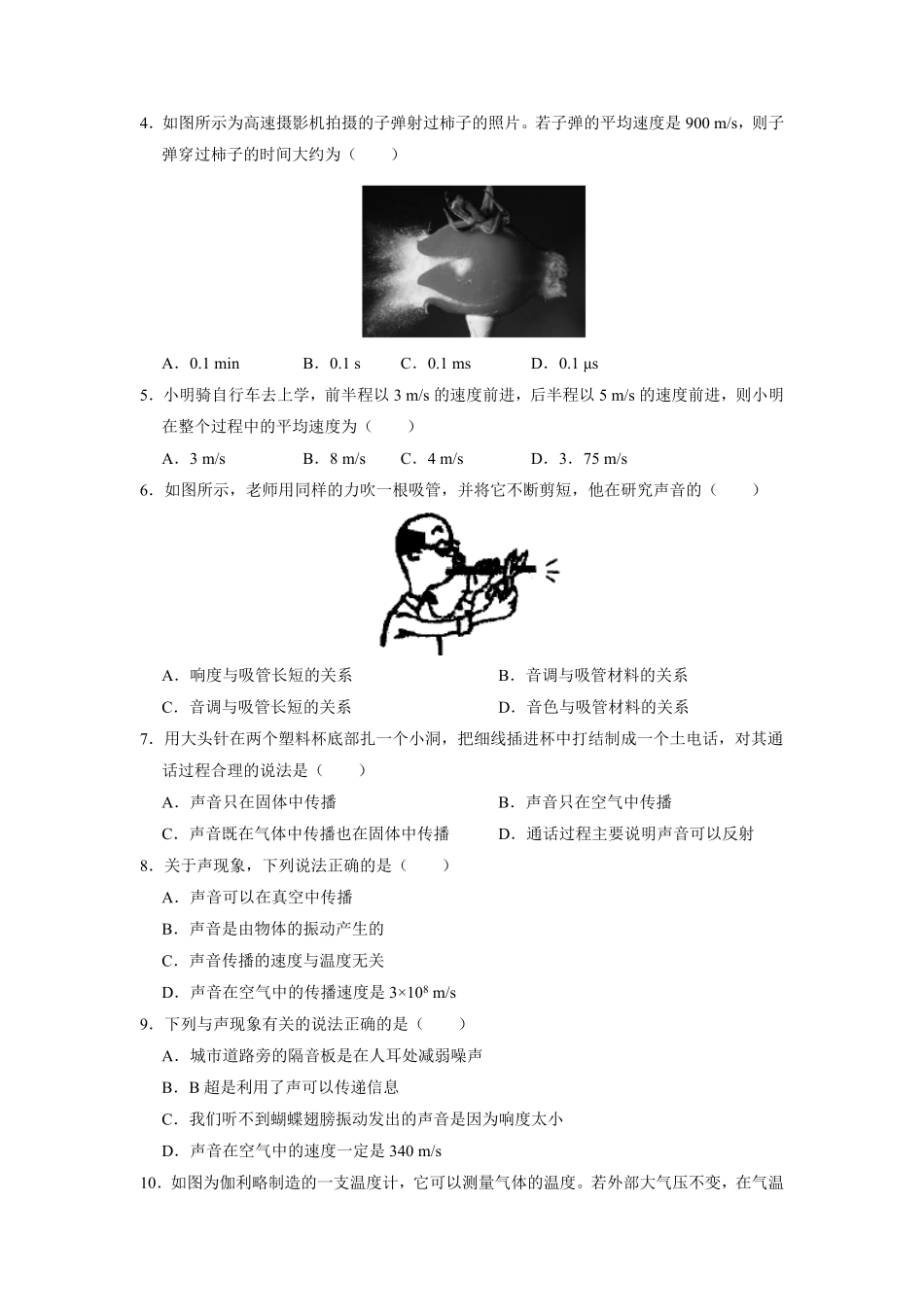 【过关测试】八年级物理人教版上学期期中复习01试题试卷含答案.pdf_第2页