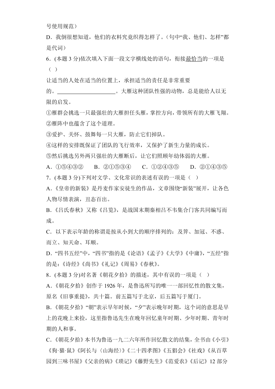 【期末测试AB卷】部编版语文七年级上册-A基础测试试题试卷含答案.pdf_第2页