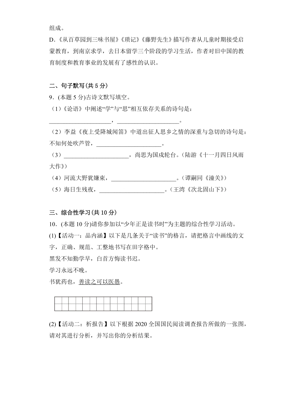 【期末测试AB卷】部编版语文七年级上册-A基础测试试题试卷含答案.pdf_第3页
