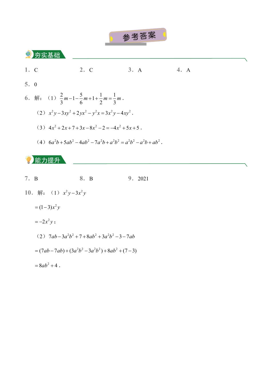 第2章2.2整式的加减2.2.1同类项、合并同类项课堂练习人教版数学七年级上册试题试卷含答案.pdf_第3页