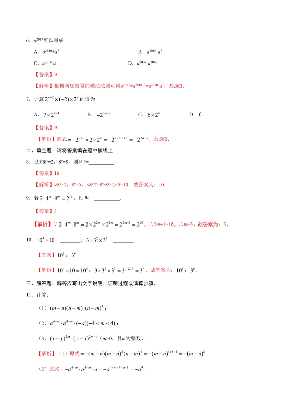 14.1.1同底数幂的乘法八年级数学人教版上册解析版.pdf_第2页