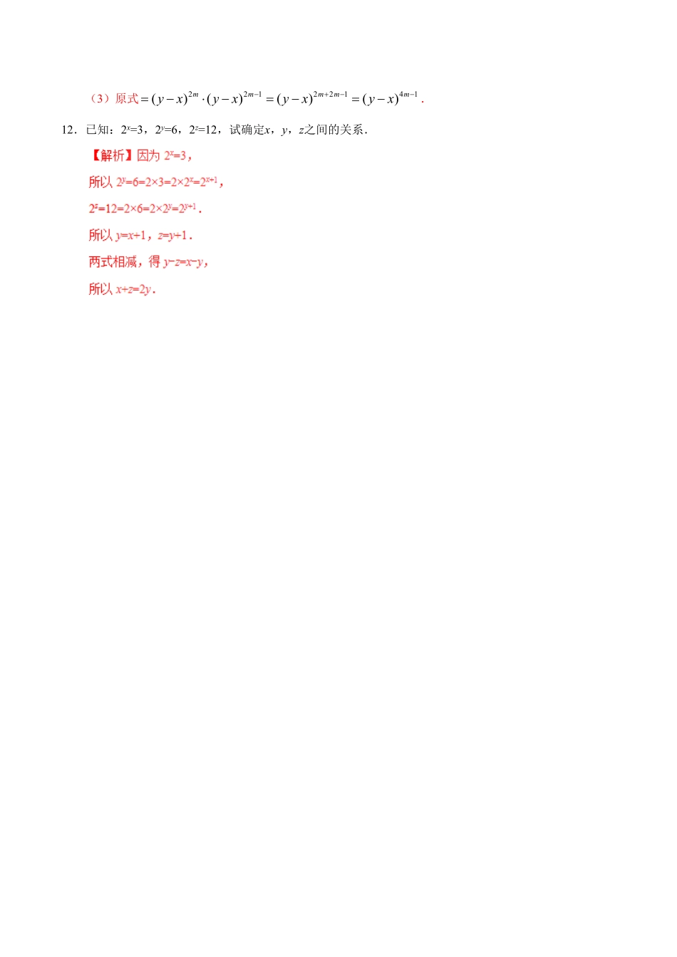 14.1.1同底数幂的乘法八年级数学人教版上册解析版.pdf_第3页