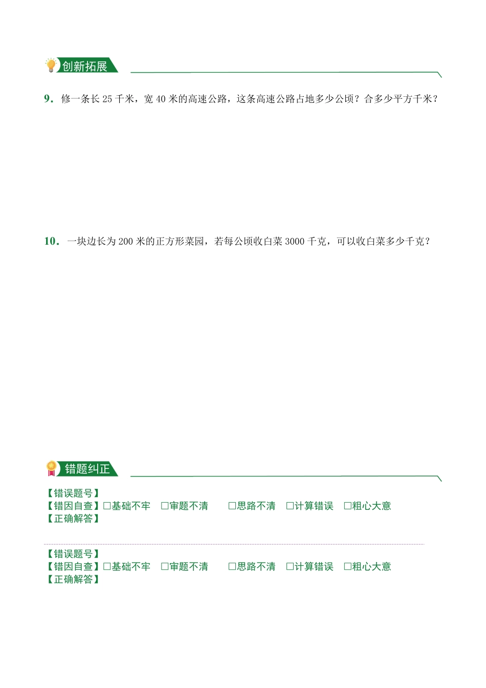 第2章公顷和平方千米课后作业人教版数学四年级上册试题试卷含答案.pdf_第2页