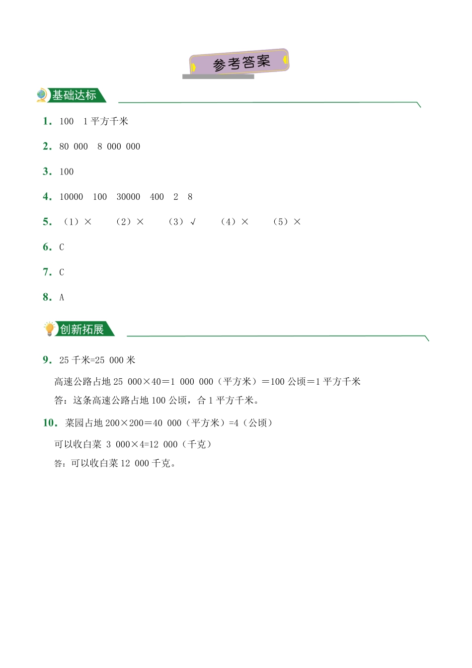 第2章公顷和平方千米课后作业人教版数学四年级上册试题试卷含答案.pdf_第3页