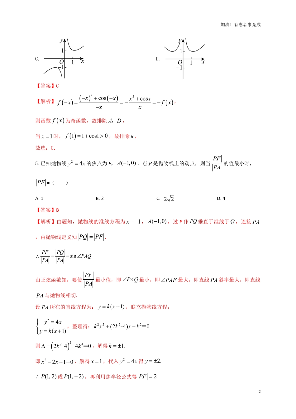 2024届新高考数学“8+4+4”小题期末狂练8解析版.pdf_第2页
