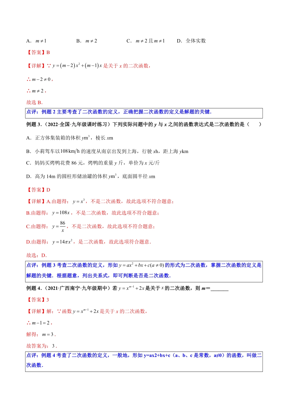 部编数学九年级上册第04讲二次函数的图象和性质解析版含答案.pdf_第2页