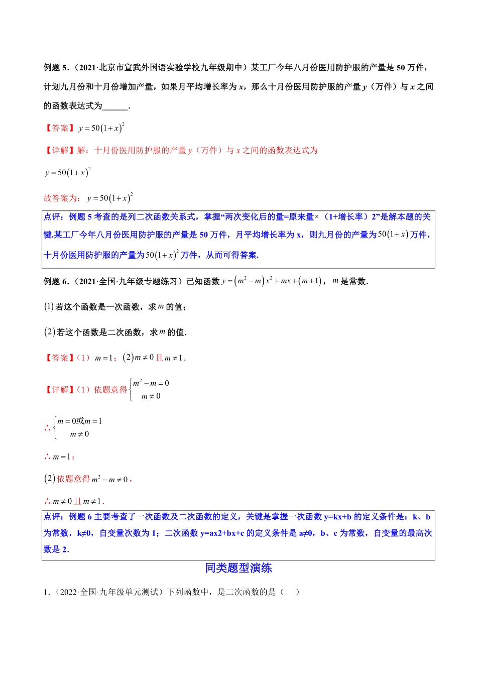 部编数学九年级上册第04讲二次函数的图象和性质解析版含答案.pdf_第3页