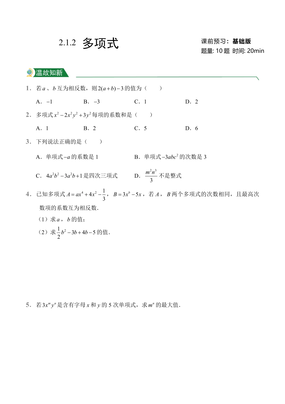 第2章2.2整式的加减2.2.1同类项、合并同类项课前预习人教版数学七年级上册试题试卷含答案.pdf_第1页