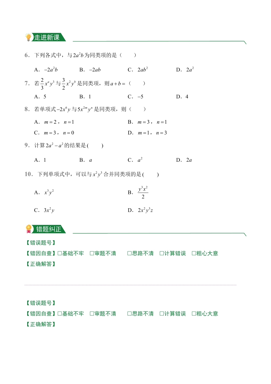 第2章2.2整式的加减2.2.1同类项、合并同类项课前预习人教版数学七年级上册试题试卷含答案.pdf_第2页
