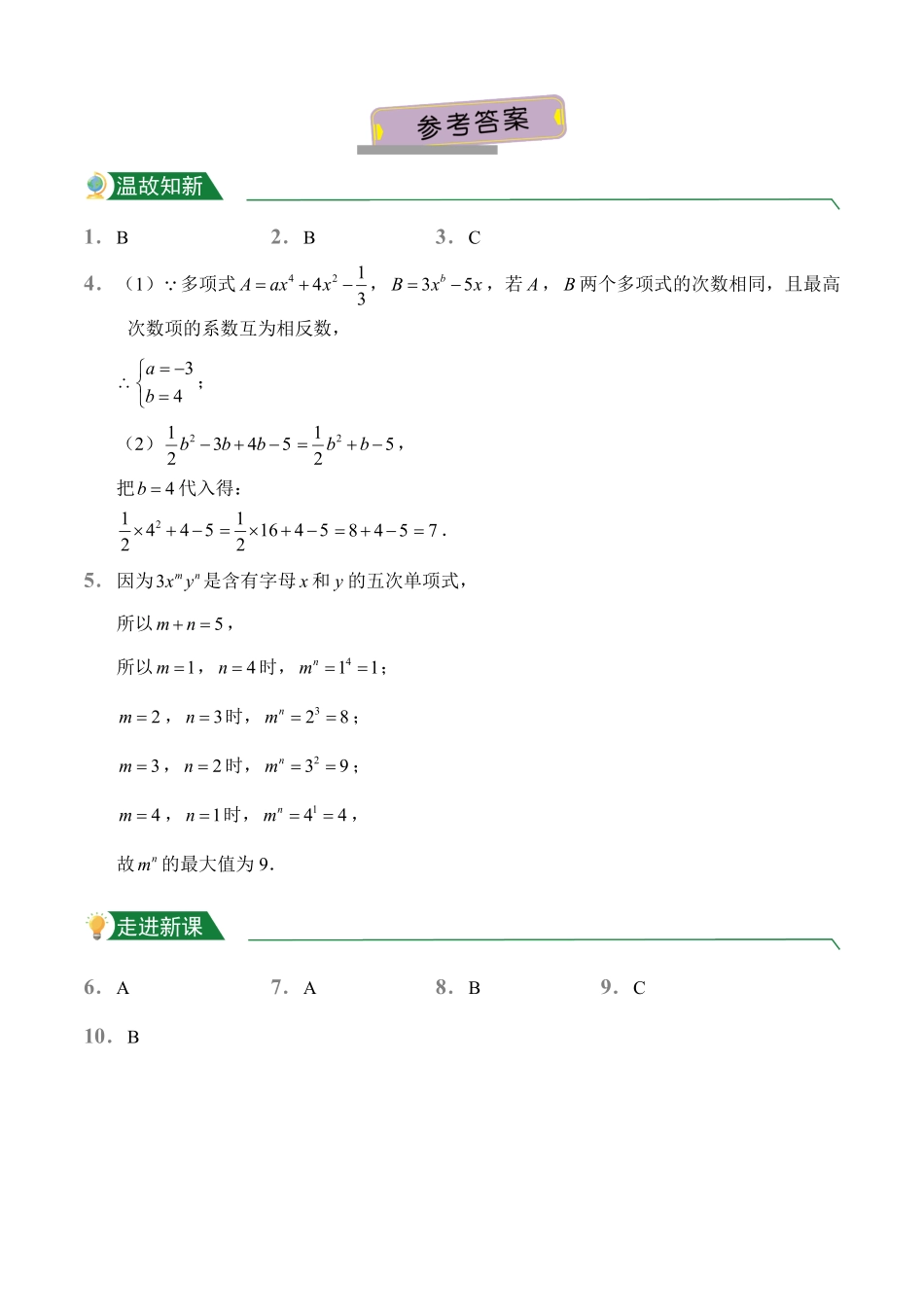 第2章2.2整式的加减2.2.1同类项、合并同类项课前预习人教版数学七年级上册试题试卷含答案.pdf_第3页